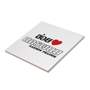 I Heart (Liebe) Nakhon Phanom, Isan, Thailand Fliese