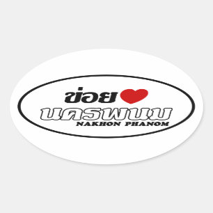 I Heart (Liebe) Nakhon Phanom, Isan, Thailand Ovaler Aufkleber