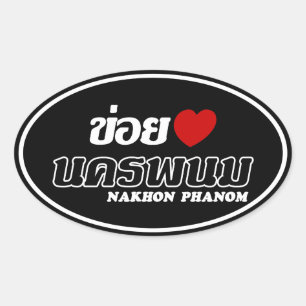I Heart (Liebe) Nakhon Phanom, Isan, Thailand Ovaler Aufkleber