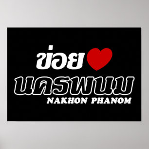 I Heart (Liebe) Nakhon Phanom, Isan, Thailand Poster