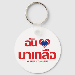 I Heart (Liebe) Naklua Chonburi Ostthailand Schlüsselanhänger