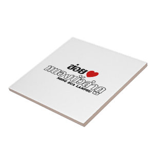 I Heart (Liebe) Nong Bua Lamphu, Isan, Thailand Fliese