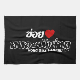 I Heart (Liebe) Nong Bua Lamphu, Isan, Thailand Handtuch