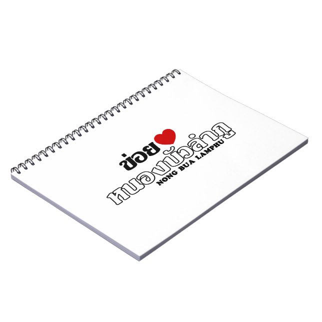 I Heart (Liebe) Nong Bua Lamphu, Isan, Thailand Notizblock (Linke Seite)