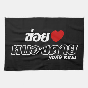 I Heart (Liebe) Nong Khai, Isan, Thailand Geschirrtuch
