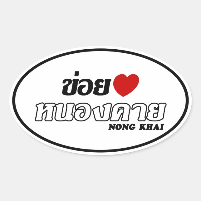 I Heart (Liebe) Nong Khai, Isan, Thailand Ovaler Aufkleber (Vorderseite)