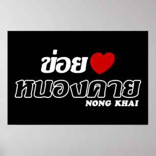 I Heart (Liebe) Nong Khai, Isan, Thailand Poster