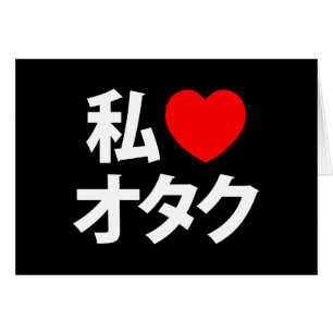 I Heart [Liebe] Otaku ~ Japanische Geek Card
