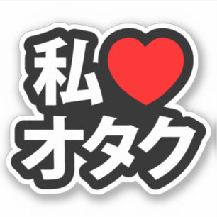 I Heart [Liebe] Otaku ~ Japanischer Geek Aufkleber