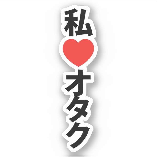 I Heart [Liebe] Otaku ~ Japanischer Geek Aufkleber (Vorderseite)