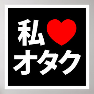 I Heart [Liebe] Otaku ~ Japanischer Geek Poster