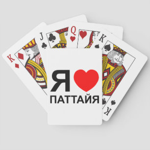 I Heart [Liebe] Pattaya [П т т й я] ~ Russisch Spielkarten