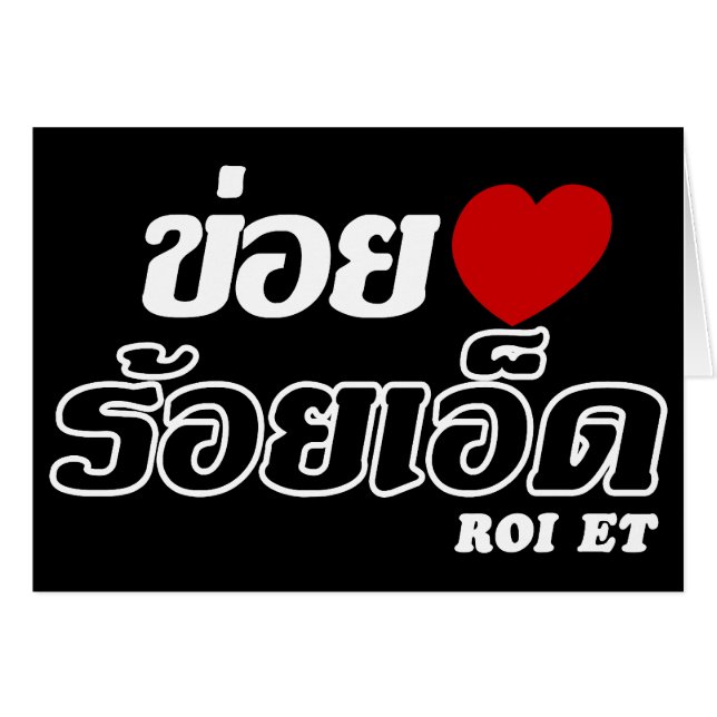 I Heart (Liebe) Roi Et, Isan, Thailand (Vorderseite (Horizontal))