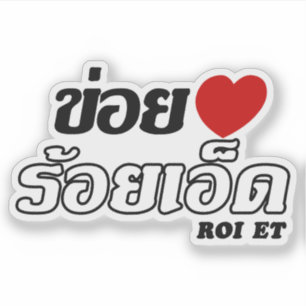 I Heart (Liebe) Roi Et, Isan, Thailand Aufkleber