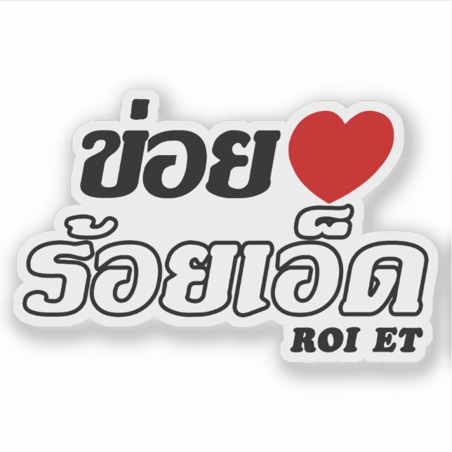 I Heart (Liebe) Roi Et, Isan, Thailand Aufkleber (Vorderseite)