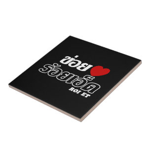 I Heart (Liebe) Roi Et, Isan, Thailand Fliese