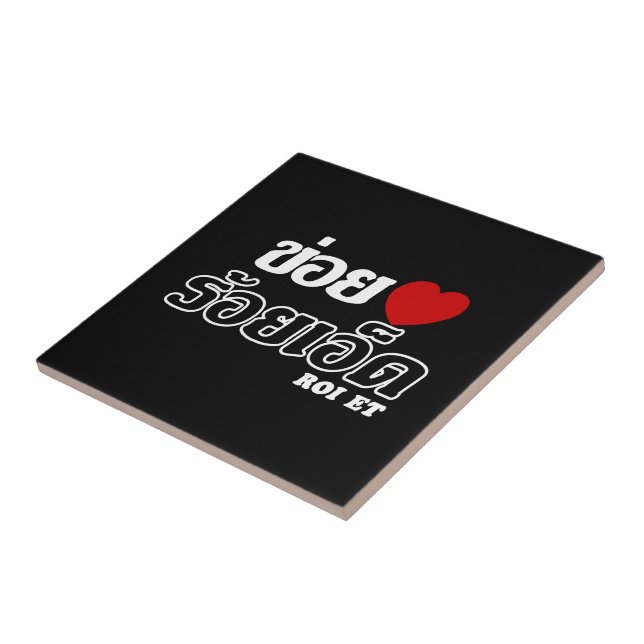 I Heart (Liebe) Roi Et, Isan, Thailand Fliese (Seite)