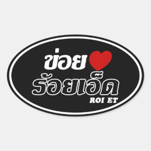 I Heart (Liebe) Roi Et, Isan, Thailand Ovaler Aufkleber