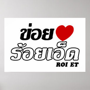 I Heart (Liebe) Roi Et, Isan, Thailand Poster