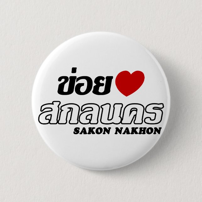 I Heart (Liebe) Sakon Nakhon, Isan, Thailand Button (Vorderseite)