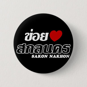 I Heart (Liebe) Sakon Nakhon, Isan, Thailand Button