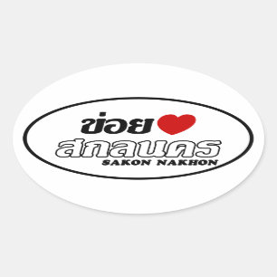 I Heart (Liebe) Sakon Nakhon, Isan, Thailand Ovaler Aufkleber