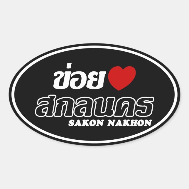 I Heart (Liebe) Sakon Nakhon, Isan, Thailand Ovaler Aufkleber (Vorderseite)