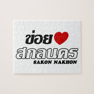 I Heart (Liebe) Sakon Nakhon, Isan, Thailand Puzzle