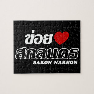 I Heart (Liebe) Sakon Nakhon, Isan, Thailand Puzzle