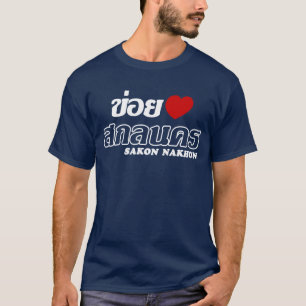 I Heart (Liebe) Sakon Nakhon, Isan, Thailand T-Shirt