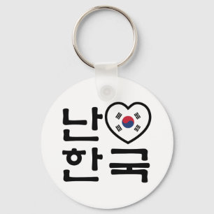 I Heart [Liebe] Südkorea Hangul Koreanische Sprac Schlüsselanhänger