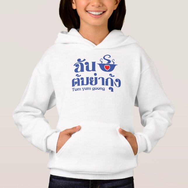 I Heart (Liebe) Tom Yum Goong ~ Thai Food Hoodie (Vorderseite)