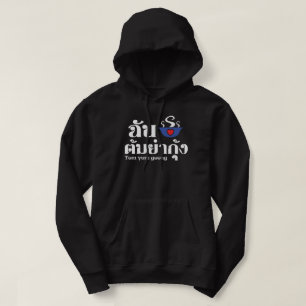 I Heart (Liebe) Tom Yum Goong ~ Thai Food Hoodie