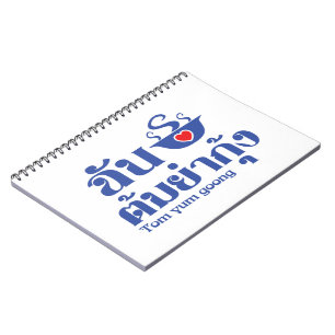 I Heart (Liebe) Tom Yum Goong ~ Thai Food Notizblock