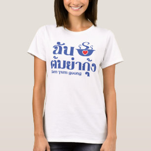 I Heart (Liebe) Tom Yum Goong ~ Thai Food T-Shirt