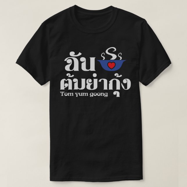I Heart (Liebe) Tom Yum Goong ~ Thai Food T-Shirt (Design vorne)