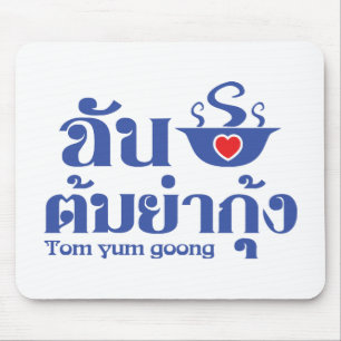 I Heart (Liebe) Tom Yum Goong ~ Thailändisches Ess Mousepad