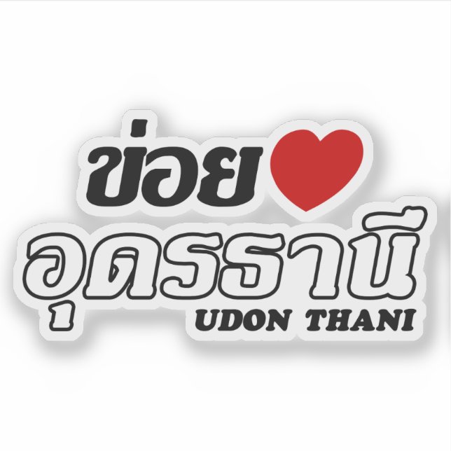 I Heart (Liebe) Udon Thani, Isan, Thailand Aufkleber (Vorderseite)