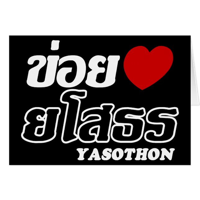 I Heart (Liebe) Yasothon, Isan, Thailand (Vorderseite (Horizontal))