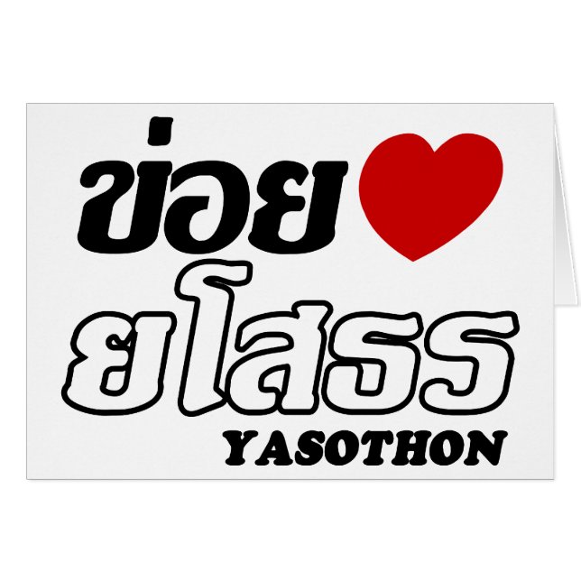 I Heart (Liebe) Yasothon, Isan, Thailand (Vorderseite (Horizontal))
