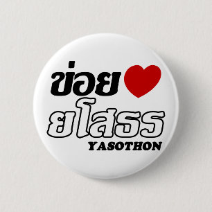 I Heart (Liebe) Yasothon, Isan, Thailand Button