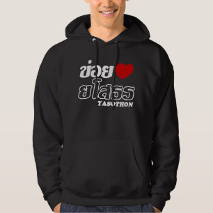 I Heart (Liebe) Yasothon, Isan, Thailand Hoodie