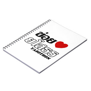 I Heart (Liebe) Yasothon, Isan, Thailand Notizblock