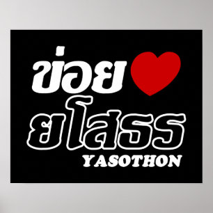 I Heart (Liebe) Yasothon, Isan, Thailand Poster
