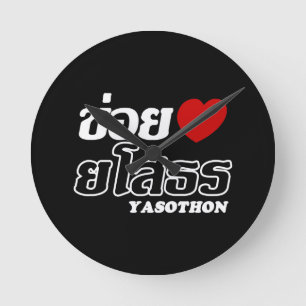 I Heart (Liebe) Yasothon, Isan, Thailand Runde Wanduhr