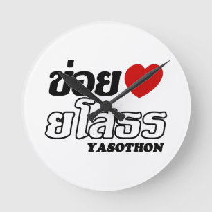 I Heart (Liebe) Yasothon, Isan, Thailand Runde Wanduhr