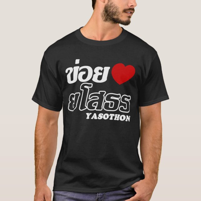 I Heart (Liebe) Yasothon, Isan, Thailand T-Shirt (Vorderseite)