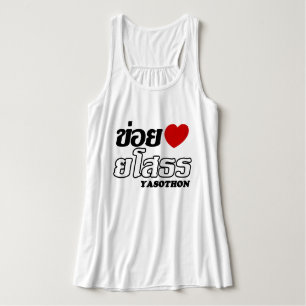 I Heart (Liebe) Yasothon, Isan, Thailand Tank Top
