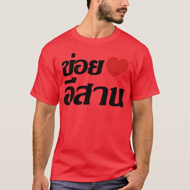 I Heart Love Isaanhailandhai Language T-Shirt (Vorderseite)