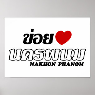I Heart (Love) Nakhon Phanom, Isan, Thailand Poster
